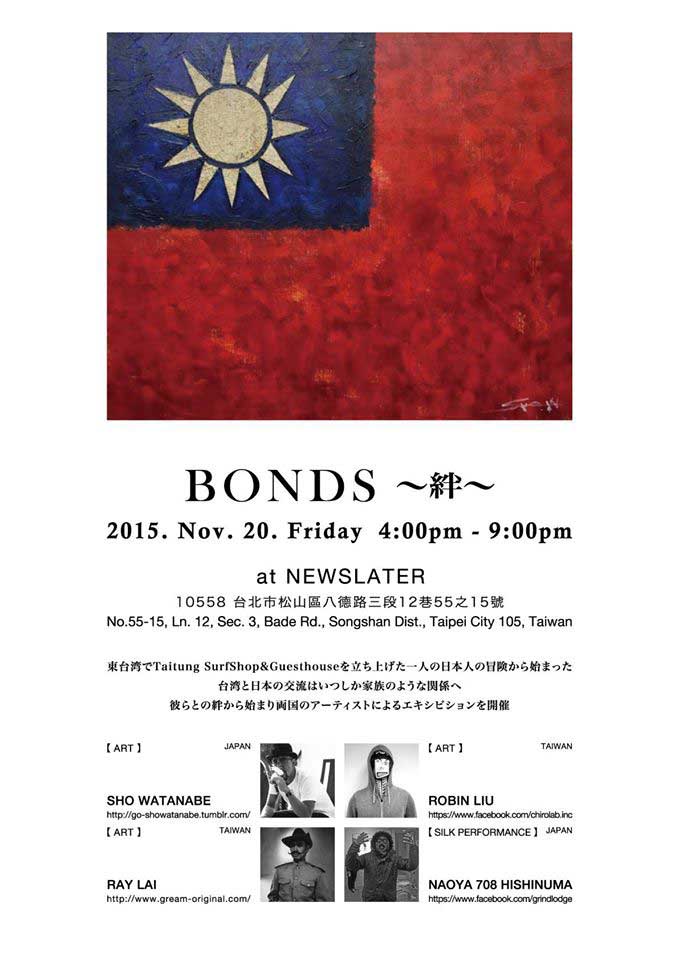 BONDS　台北で11月20日にイベント開催